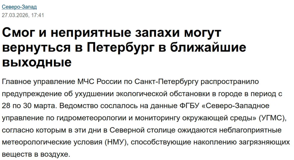 Прогноз смога в Петербурге 28 марта 2026