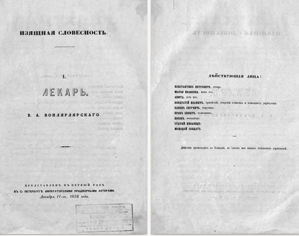 Василий Вонлярлярский, книги: Граф Дерби, Две сестры, Лекарь, Любовь артиста, Магистр, Могло бы не случиться, Петрович, Преферанс с табельками, Силуэт, Сосед, Тоска и смерть — изображение 10