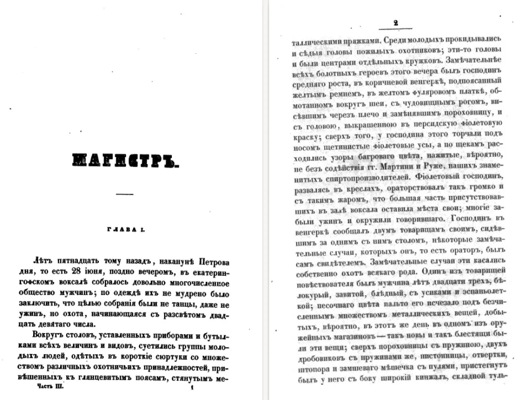 Василий Вонлярлярский, книги: Граф Дерби, Две сестры, Лекарь, Любовь артиста, Магистр, Могло бы не случиться, Петрович, Преферанс с табельками, Силуэт, Сосед, Тоска и смерть — изображение 8