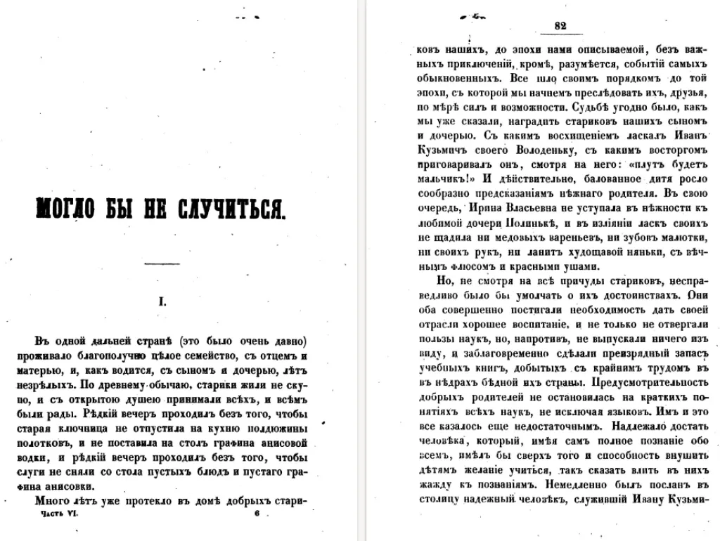 Василий Вонлярлярский, книги: Граф Дерби, Две сестры, Лекарь, Любовь артиста, Магистр, Могло бы не случиться, Петрович, Преферанс с табельками, Силуэт, Сосед, Тоска и смерть — изображение 7