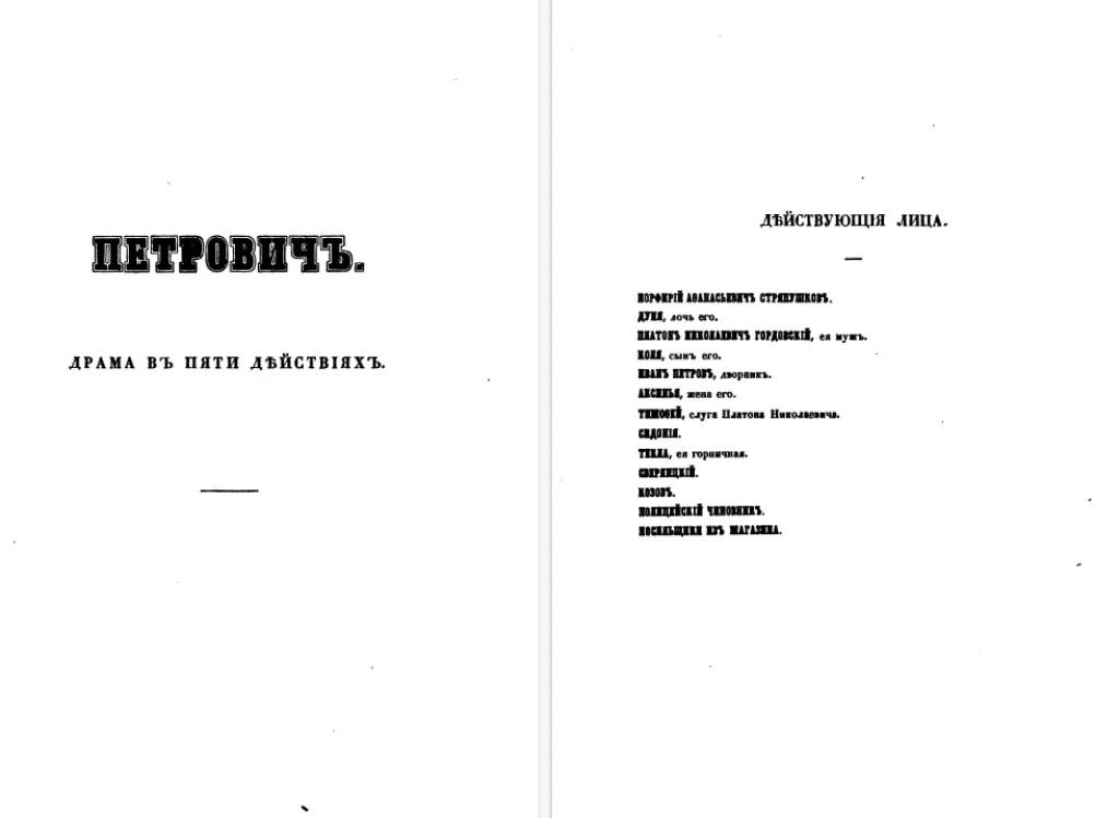 Василий Вонлярлярский, книги: Граф Дерби, Две сестры, Лекарь, Любовь артиста, Магистр, Могло бы не случиться, Петрович, Преферанс с табельками, Силуэт, Сосед, Тоска и смерть — изображение 6