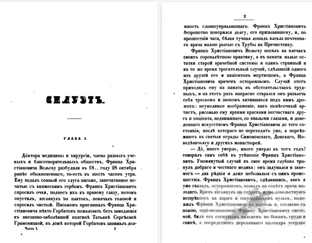 Василий Вонлярлярский, книги: Граф Дерби, Две сестры, Лекарь, Любовь артиста, Магистр, Могло бы не случиться, Петрович, Преферанс с табельками, Силуэт, Сосед, Тоска и смерть — изображение 4