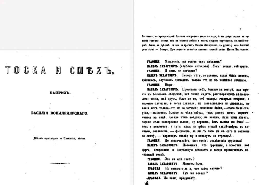 Василий Вонлярлярский, книги: Граф Дерби, Две сестры, Лекарь, Любовь артиста, Магистр, Могло бы не случиться, Петрович, Преферанс с табельками, Силуэт, Сосед, Тоска и смерть — изображение 2