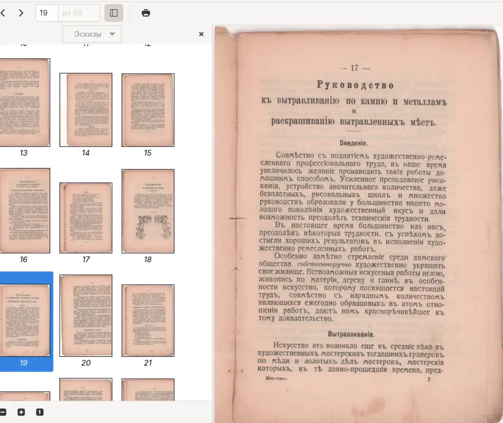 Живопись акварелью и масляными красками по дереву, терракоту и камню. Травление по камню и металам. Практическое руковоодство. — изображение 3