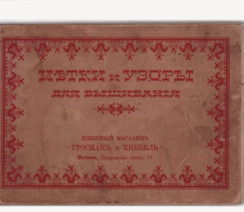 Метки и узоры для вышивания. Буквы, монограммы, цифры и орнаменты — изображение 4