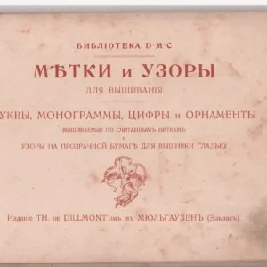 Метки и узоры для вышивания. Буквы, монограммы, цифры и орнаменты
