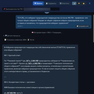 Юридический консультант по Законам РФ